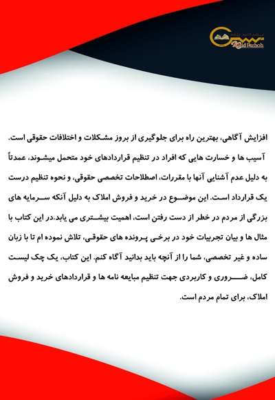 درست معامله کنیم!